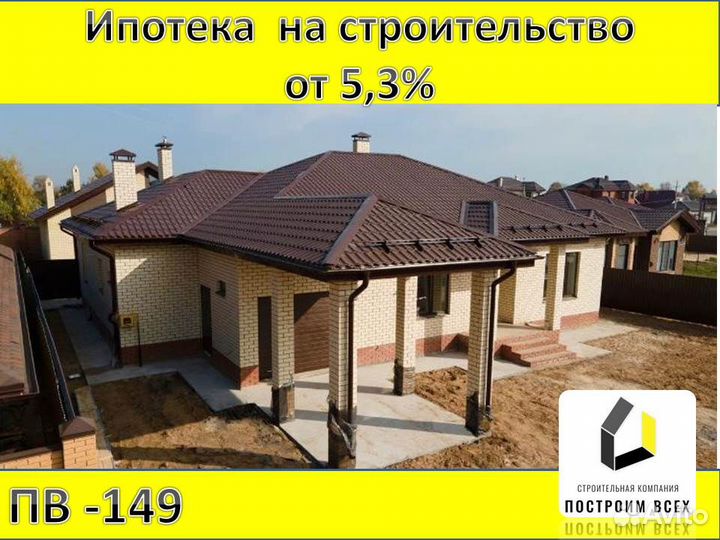 Строительство домов под ключ