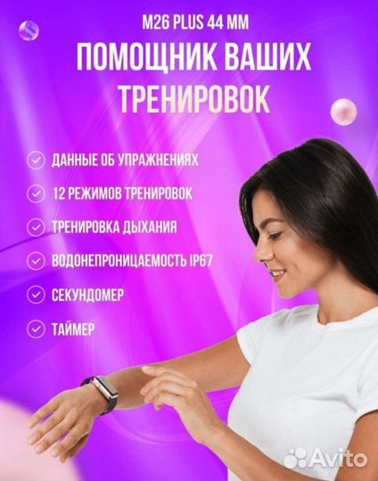 Умные часы smart watch М26 plus