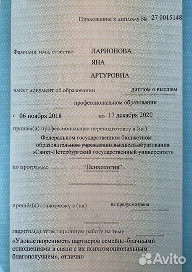 Консультация психолога