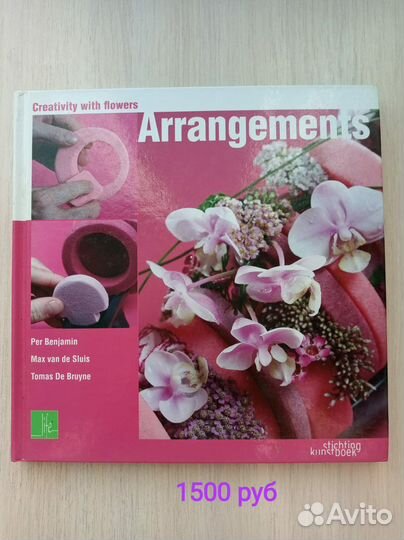 Уникальные книги по флористике