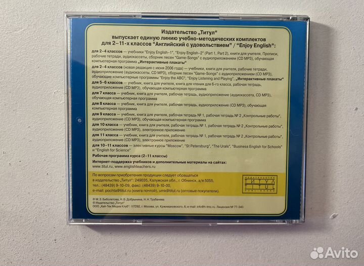 Диск для учебника английский с удовольствием