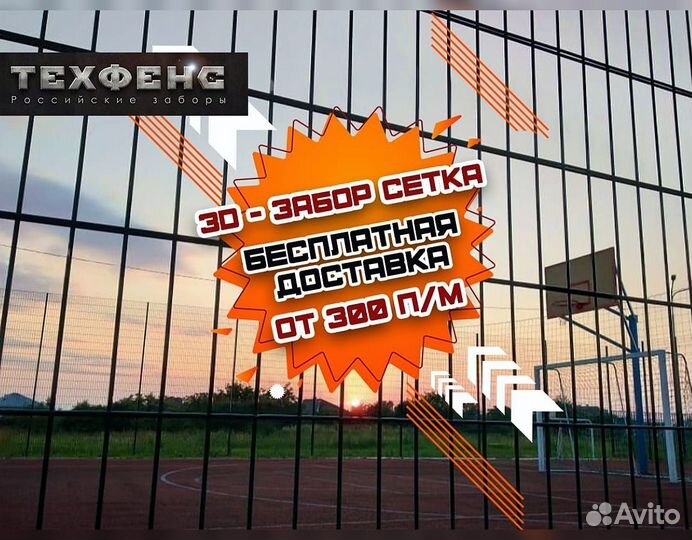 Забор сетка 3д