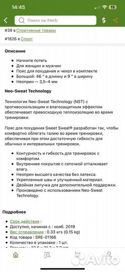 Пояс для похудения