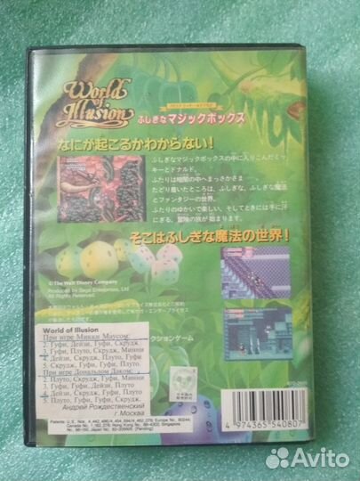 World of Illusion (Sega Genesis / Megadrive 2)