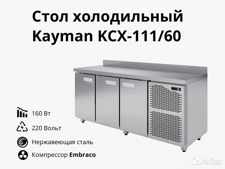 Морозильный стол Kayman kсх-111/60 новый
