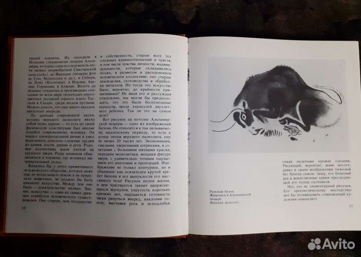 Искусство Древнего мира