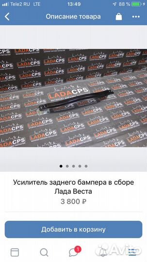 Усилитель заднего бампера в сборе Лада Веста