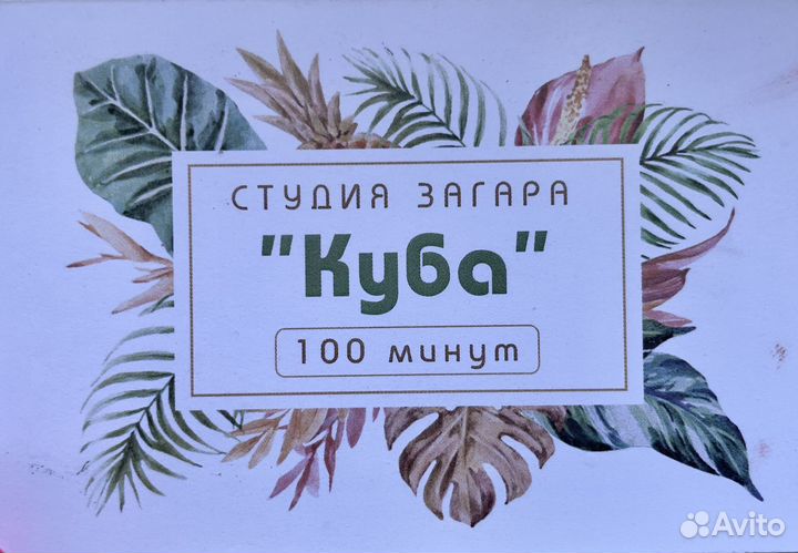 Абонемент в солярий Куба