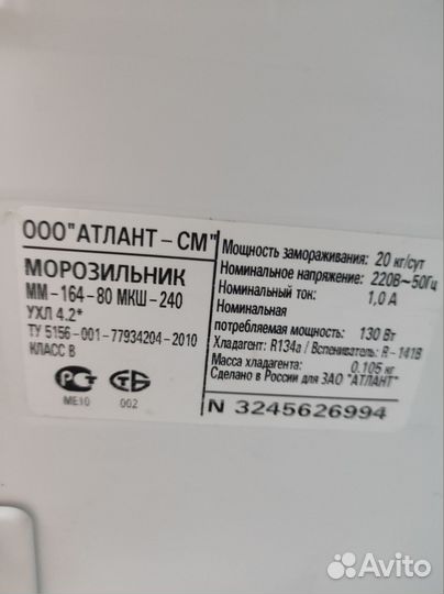 Морозильная камера атлант