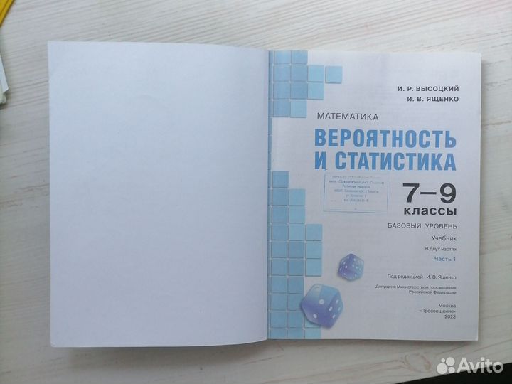 Учебник вероятность и статистика 7 9 класс