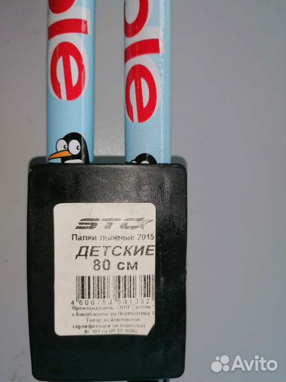 Палки лыжные