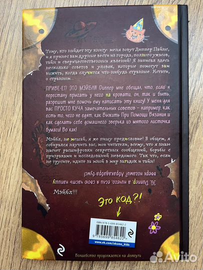 Гравити Фолз Дневник Диппера и Мейбл