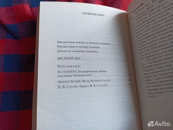 Фёдор Сологуб Мелкий бес