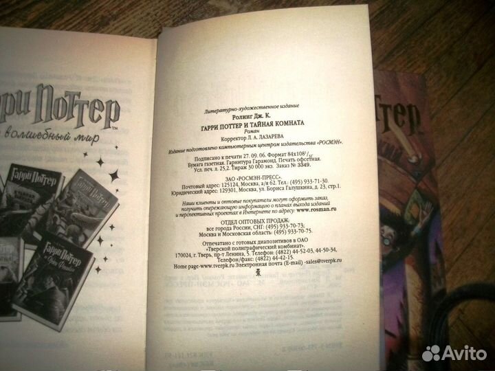 Гарри Поттер росмэн