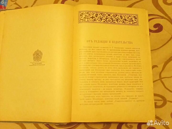 Собрание сочинений Белинского