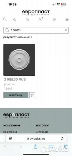 Потолочные розетка европласт