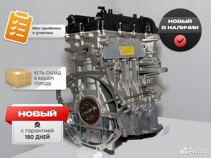 Двигатель Hyundai/Kia G4FG Гарантия 15 000 км