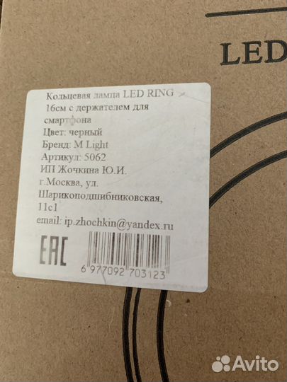 Кольцевая лампа Led Ring 16см