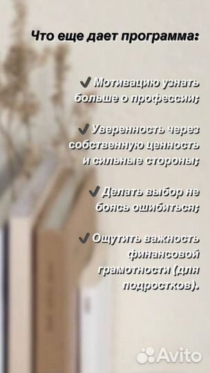 Профориентолог, карьерный консультант