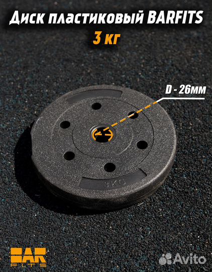 Композитный Диск 3кг