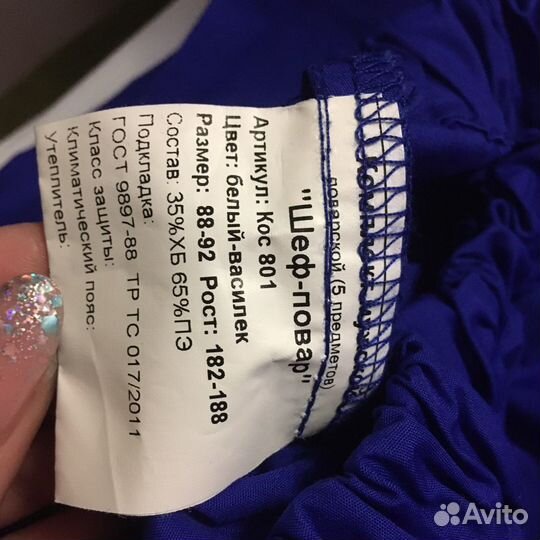 Поварская форма