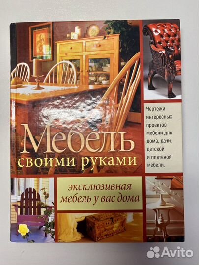 Мебель своими руками