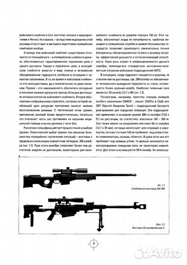 Руководство снайпера Снайпинг В. Лобаев 2004