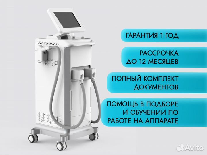 Косметологический лазерный аппарат 2 в 1