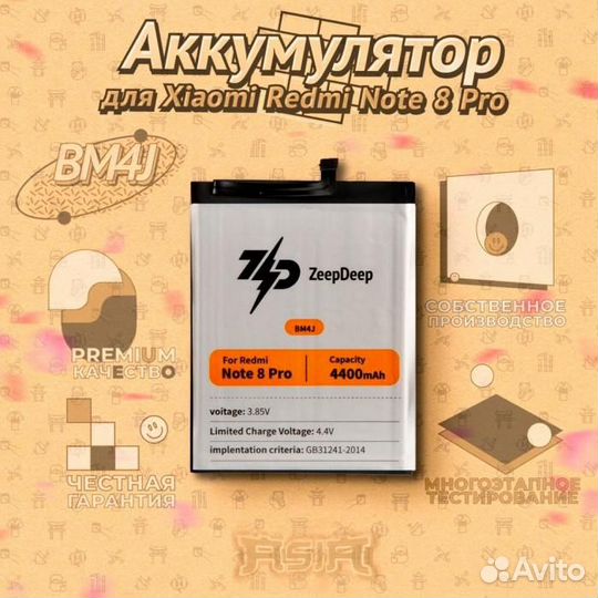 Аккумулятор ZeepDeep asia (BM4J) для Xiaomi Redmi