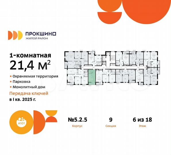 Квартира-студия, 21,4 м², 6/18 эт.
