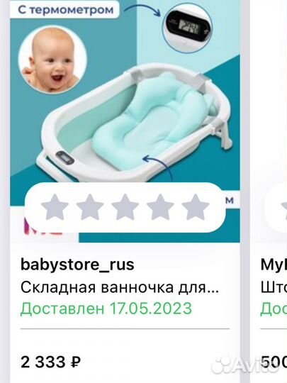 Детская ванночка