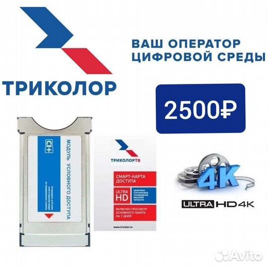 Триколор тв