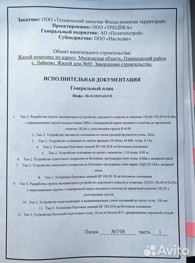 Исполнительная документация услуги пто