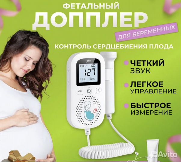 Допплер для беременных