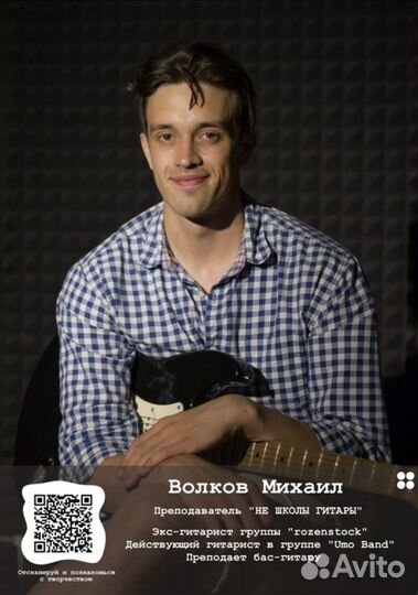 Уроки гитары