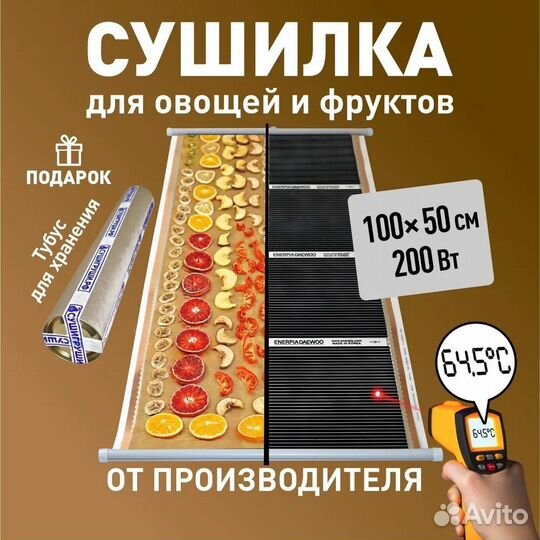 Сушилка-обогреватель инфракрасная