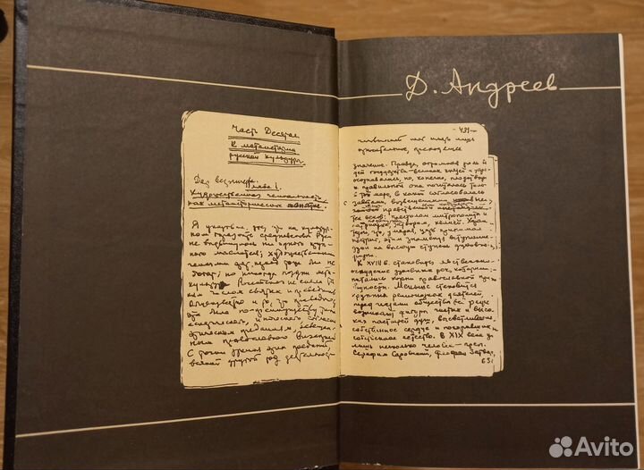 Книга Даниил Андреев 