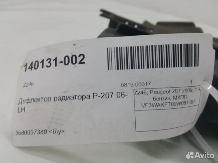 Дефлектор радиатора левый Peugeot 207