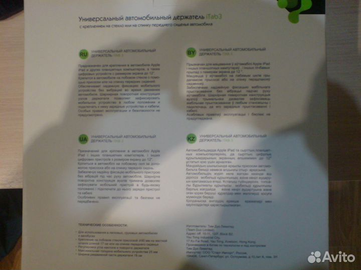 Автомобильный крепеж для планшета и телевизора