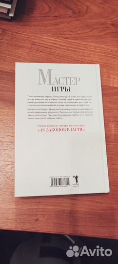 Роберт Грин мастер игры