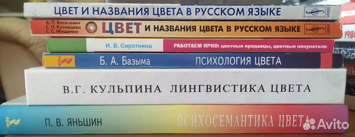 Психология, лингвистика, ономастика, реклама, цвет