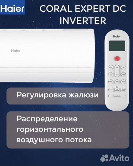 Кондиционер Haier