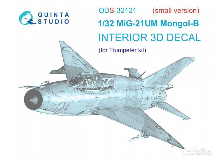 Дополнение к моделям Quinta Studio QDS-32121