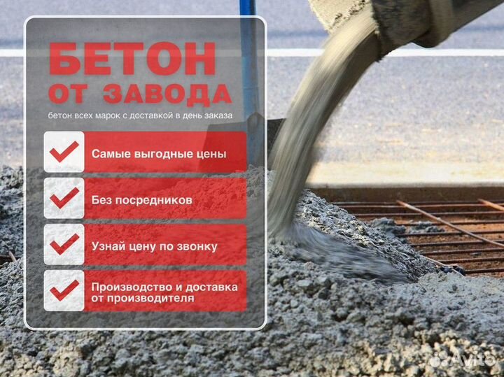 Бетон с завода/Кладочный раствор/М200