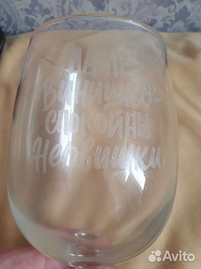 Бокал(вино) для мамы 550 мл с лазерной гравировкой