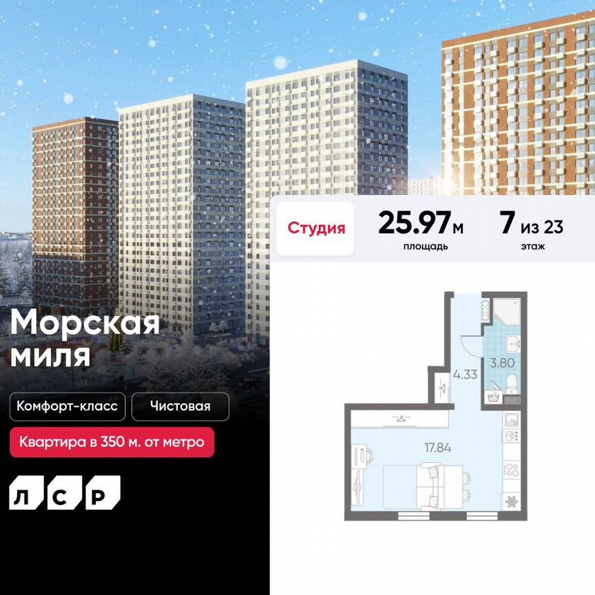 Квартира-студия, 26 м², 7/23 эт.