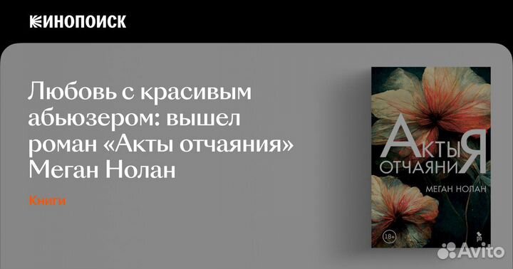 Меган Нолан: Акты отчаяния
