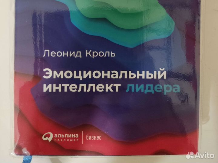 Эмоциональный интеллект