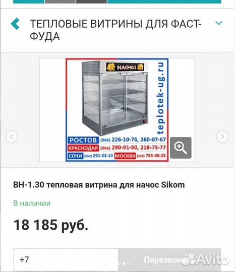 Витрина тепловая Сиком вн-1.30 б/у