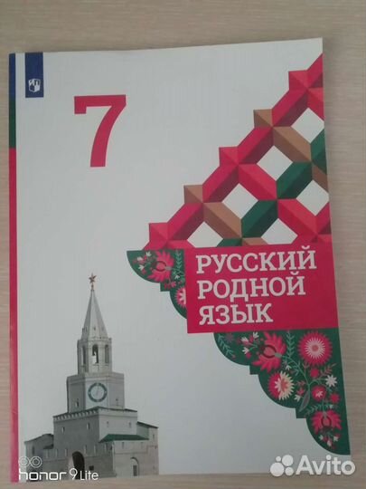 Родной русский язык 7